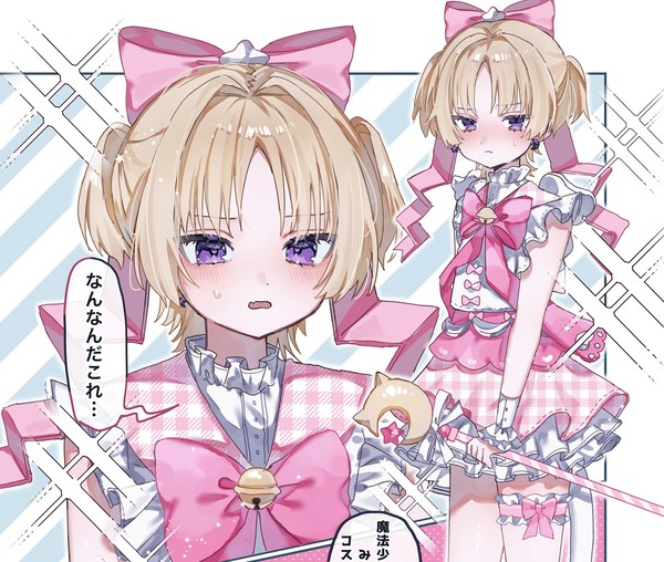 魔法少女コスをしてくれる男の娘