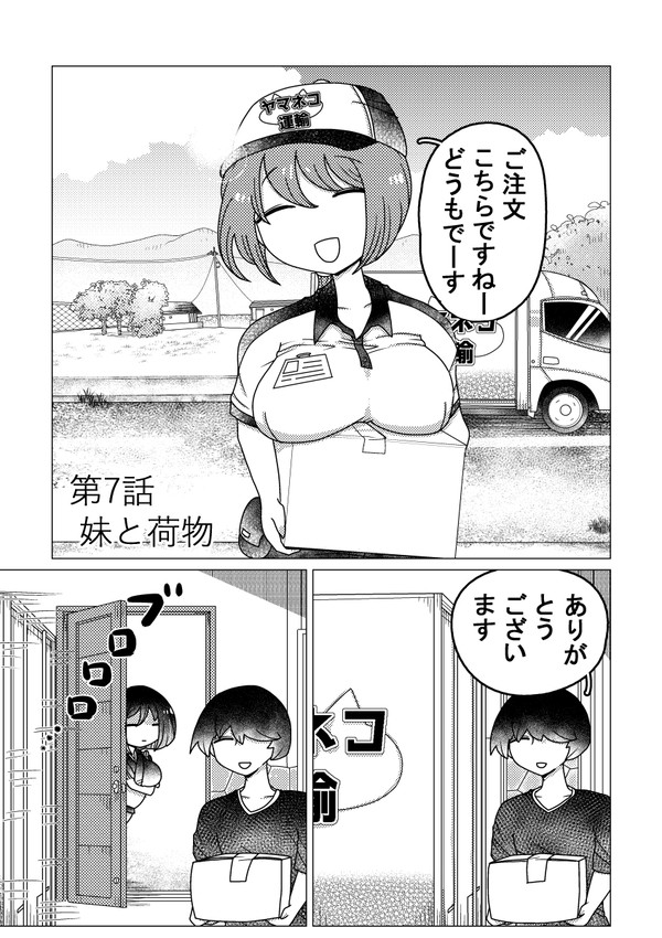 何も無い田舎で妹とくんずほぐれつする漫画