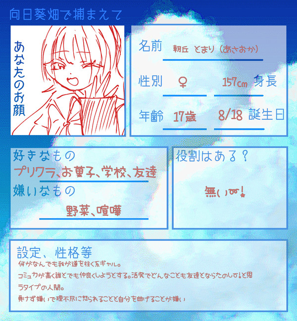 朝丘 とまり
