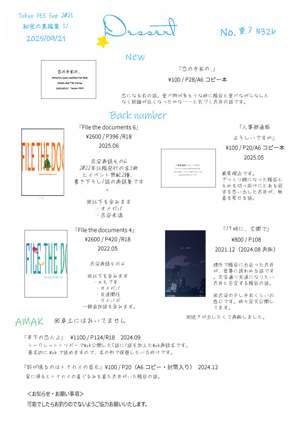 【9/21　秘密の裏稼業50】お品書き