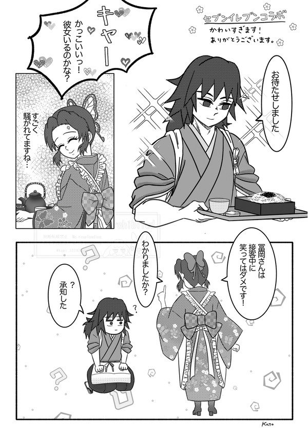 X投稿コラボぎゆしの