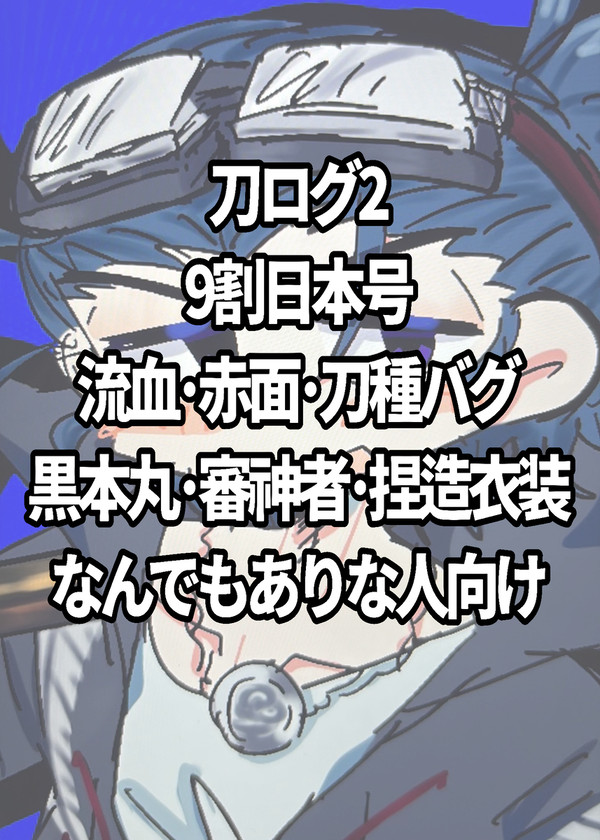 ログ2