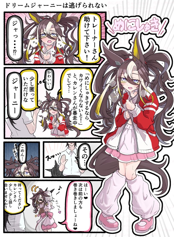 ドリームジャーニー34