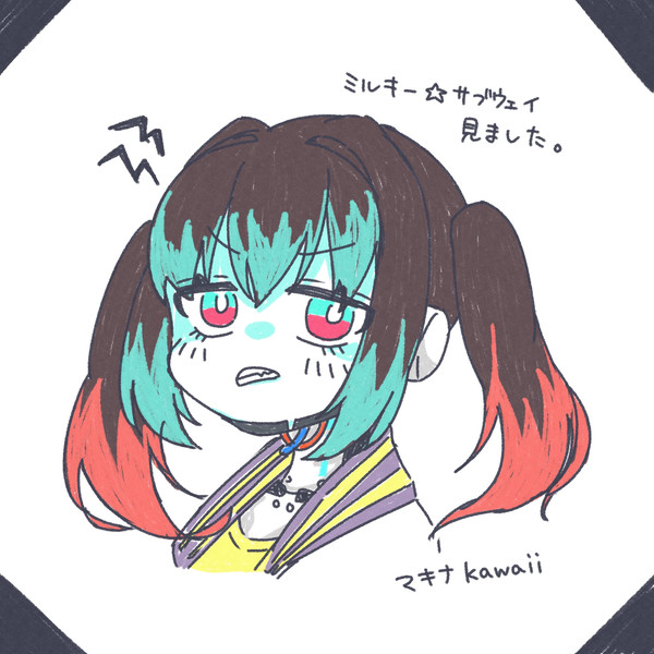 マキナ
