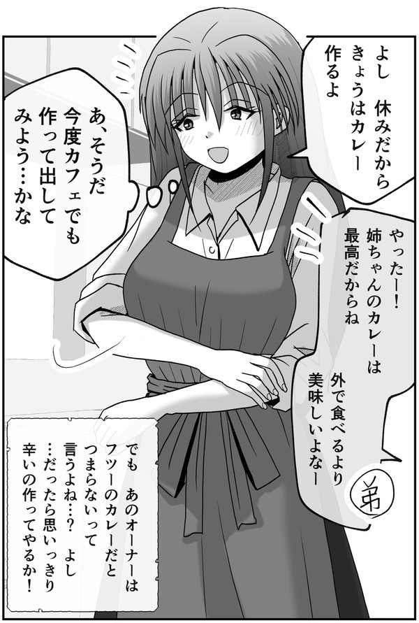 ヤバイメイドカフェ　6