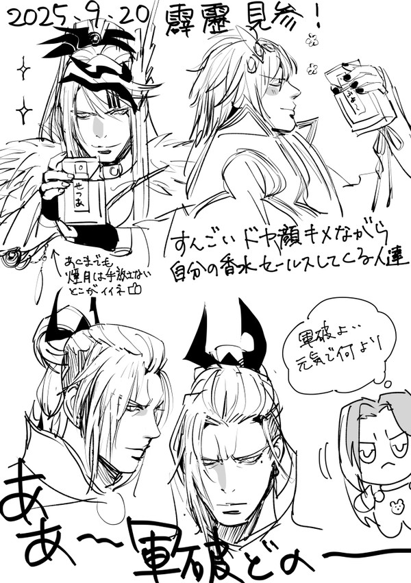 霹靂見参！