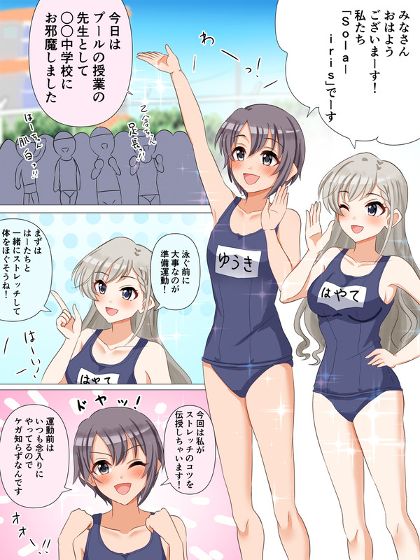 おとはーの学校訪問-プール