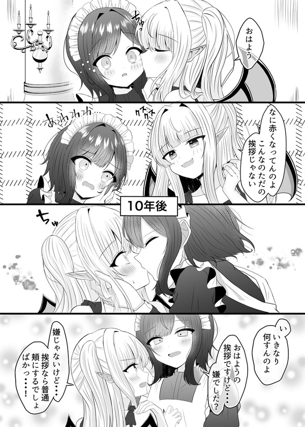 吸血鬼に飼われた少女の10年後　その6 - 1/1