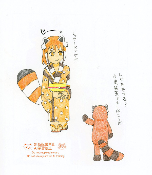 自由なレッサーパンダ