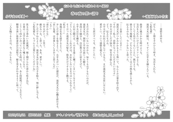 【こへ滝】春の夜の想い語り