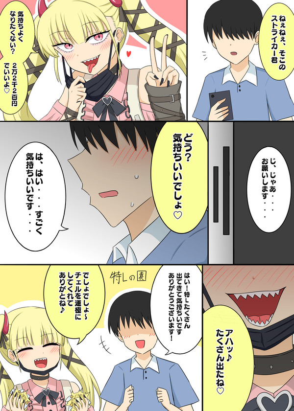 気持ちいい思いをさせてくれるチェルノボグちゃん