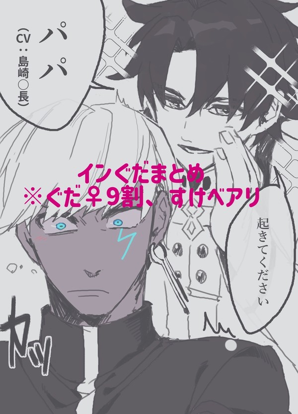 インぐだ(ぐだ♀メイン)まとめ