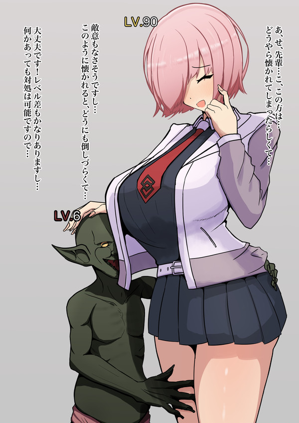 紡いできた絆をゴブリンに全部奪われてNTRれるマシュ