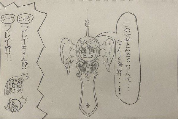 剣になったフレイ