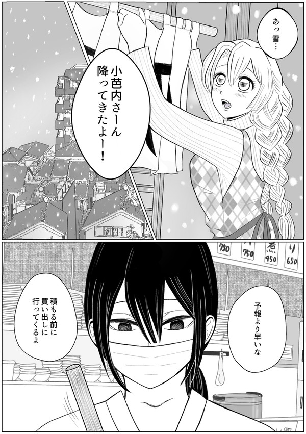 大雪の日〜耐久戦エッチする定食屋おばみつ夫婦〜