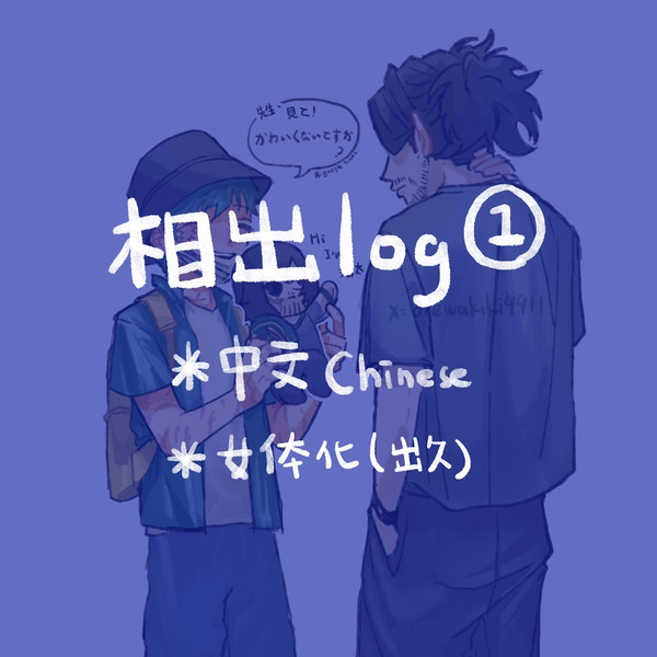 相出log1