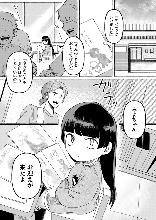 人外おじさんと少女