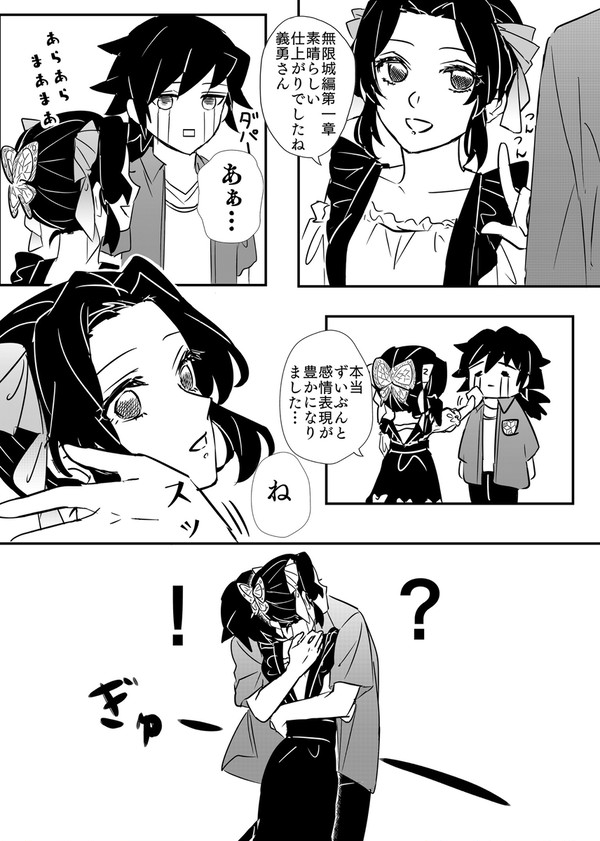 現パロぎゆしの無限城鑑賞