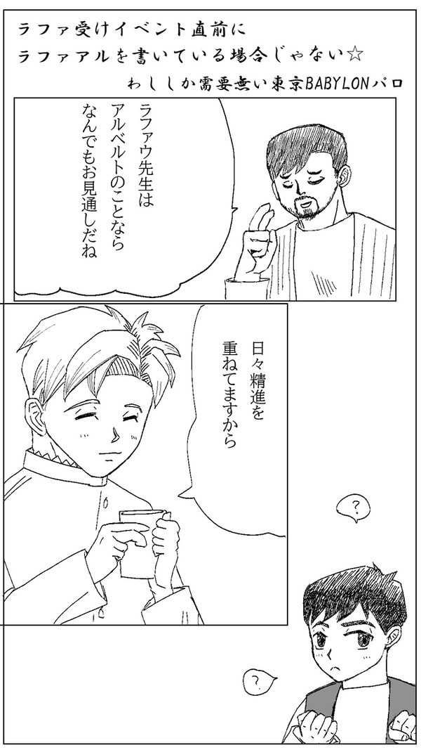 アルラファの東京BABYLONパロ