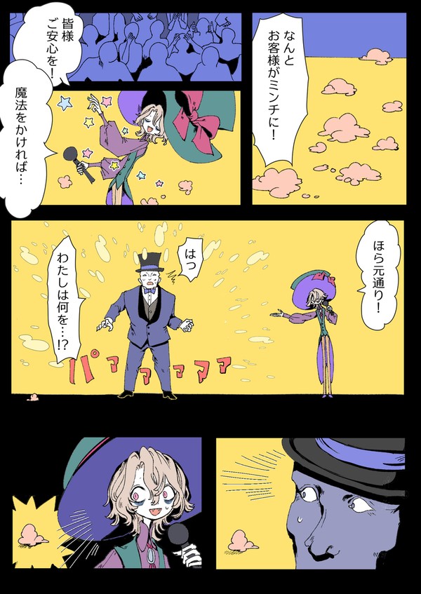ミンチ