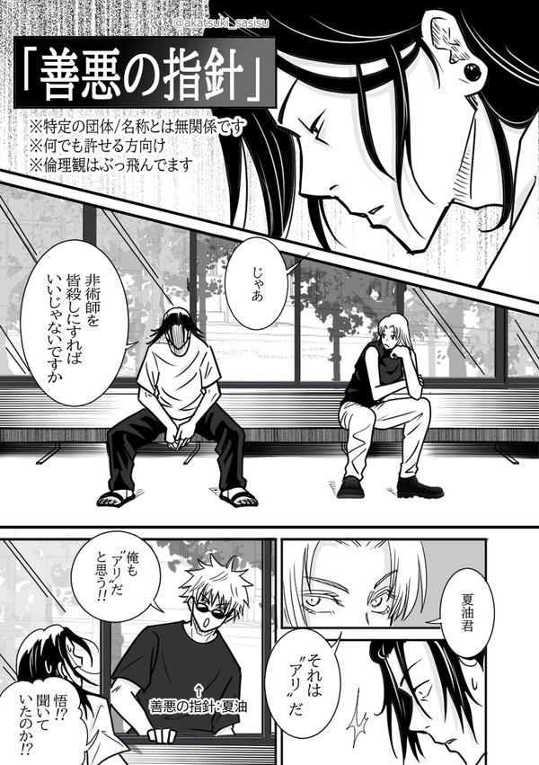 善悪の指針 【夏油闇落ち回避し隊 No.5】