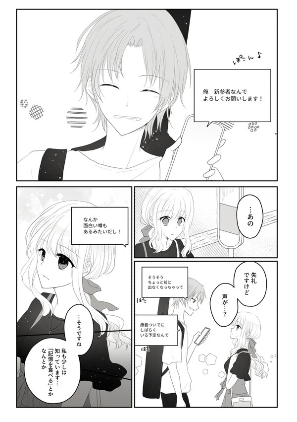 【明笑】雪と花【交流】