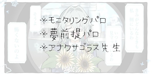 モニタリングパロ
