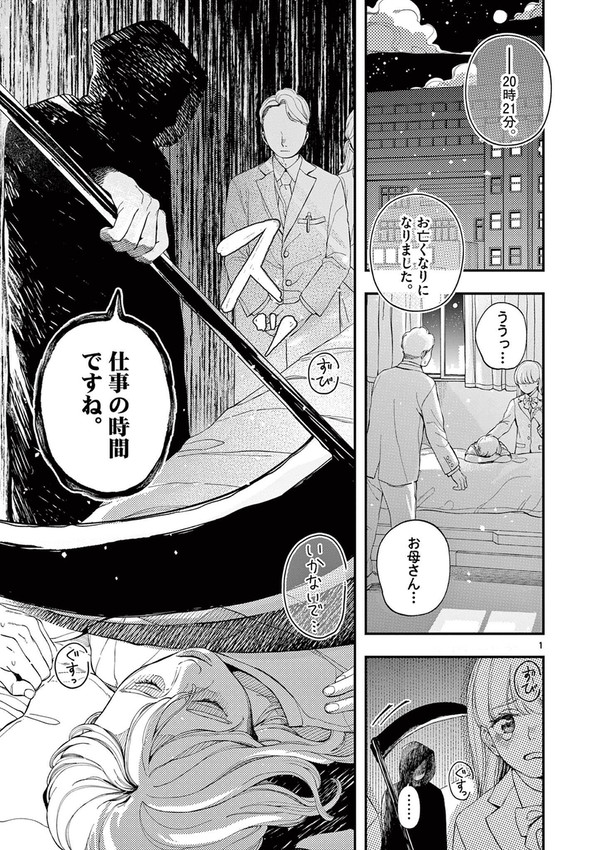 死神ちゃんは見守りたい