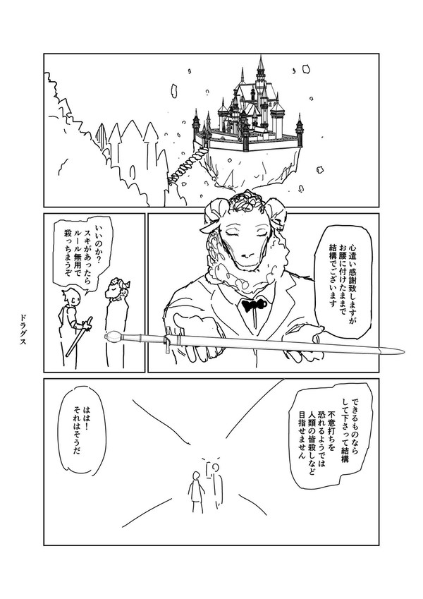 竜王ドラグス②