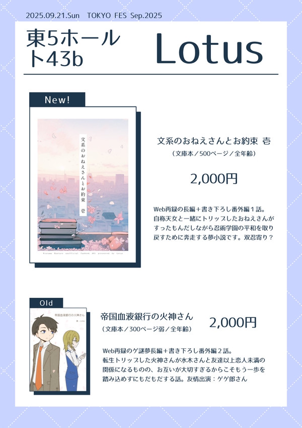 9/21　忍FES.33　おしながき