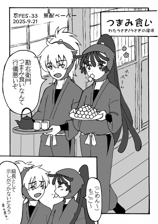 つまみ食い