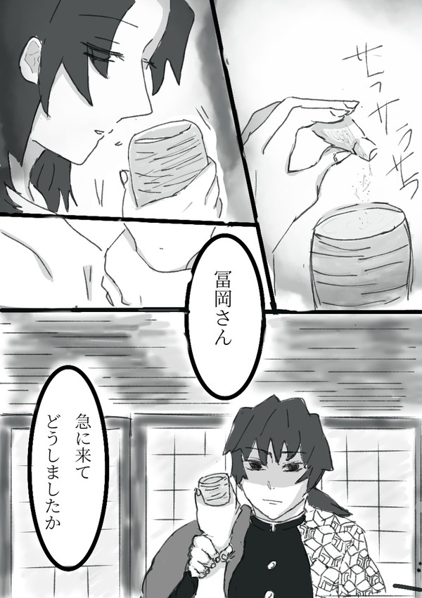 覚悟(ぎゆしの)