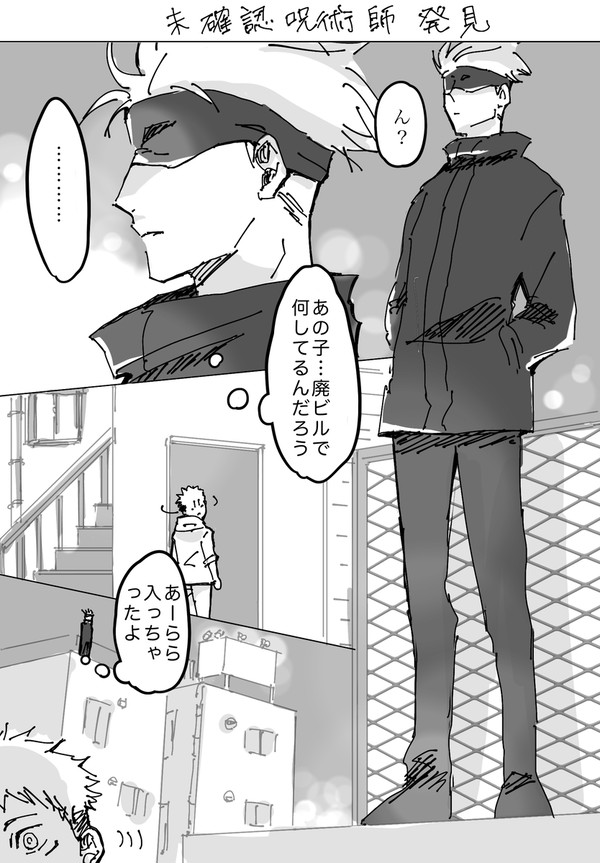 【じゅじゅIF】未確認呪術師