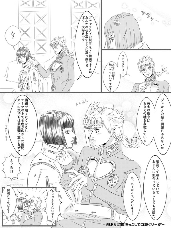 ブチャジョルまとめ①