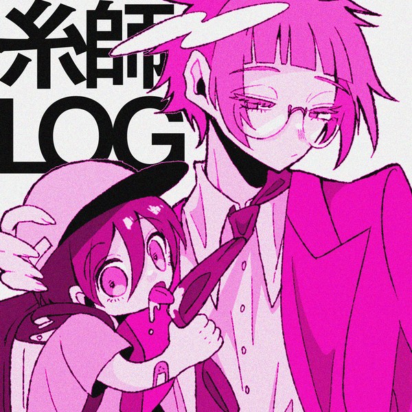 糸師log③