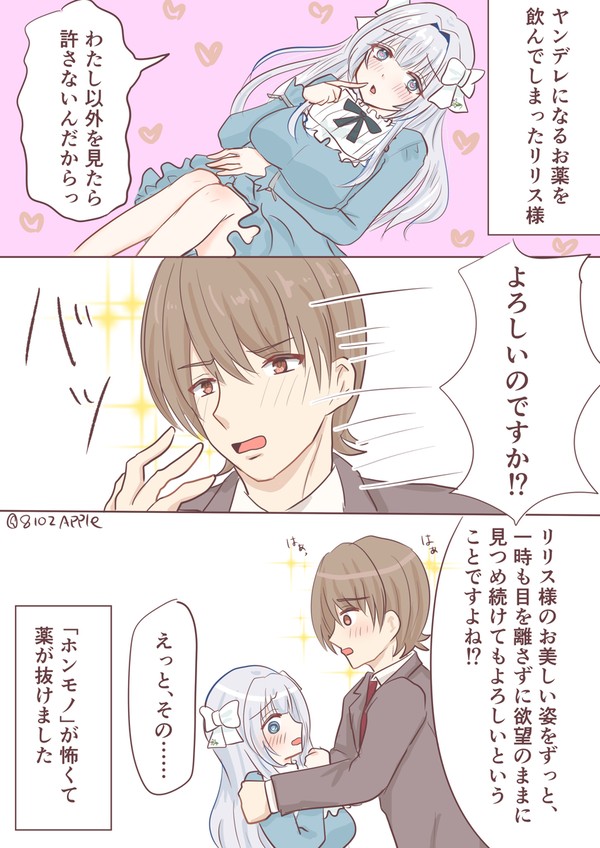 穏やか執事とふわふわお嬢様40