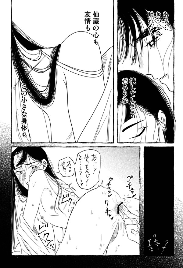 文次郎に無理やり犯される仙蔵の話(18禁)