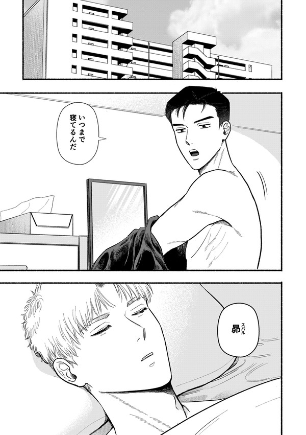 【創作BL】セフレと最後にデートする
