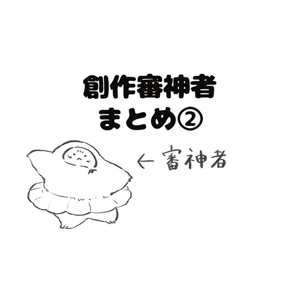自本丸審神者まとめ②