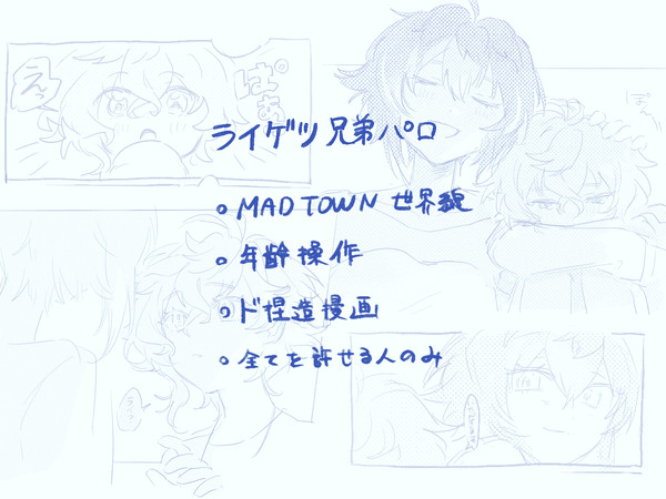 ライゲツ兄弟パロ①