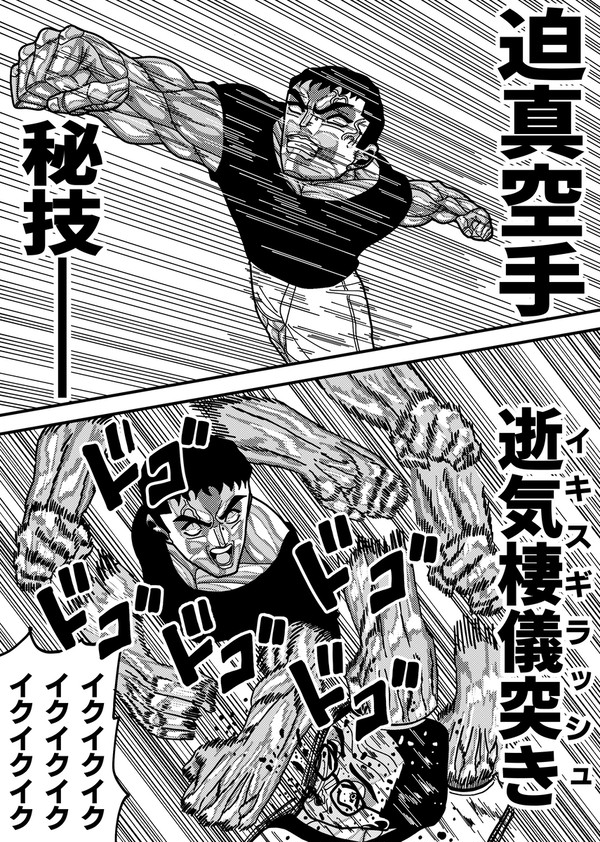 迫真空手技連発!!