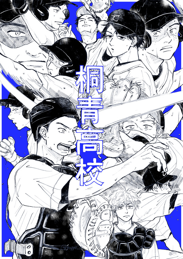 桐青ログ