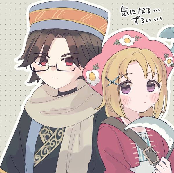 ロイ主 ロイハル