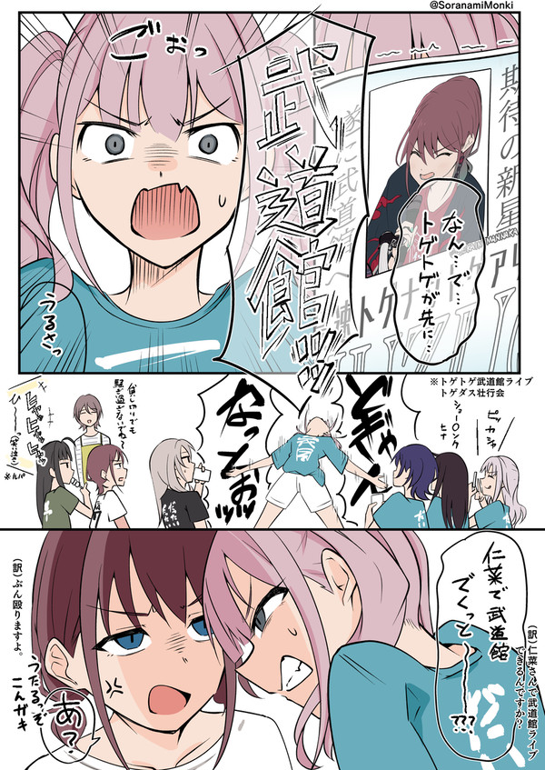 仁菜より先に武道館ライブやりたかったヒナの仁菜ヒナバトル漫画