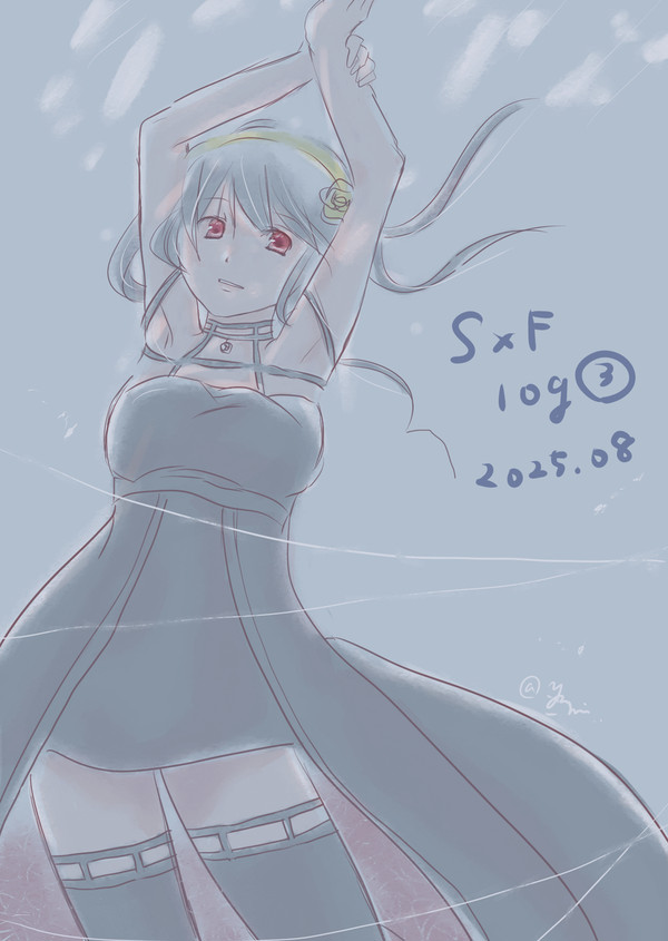 SxF log③ 2025.08