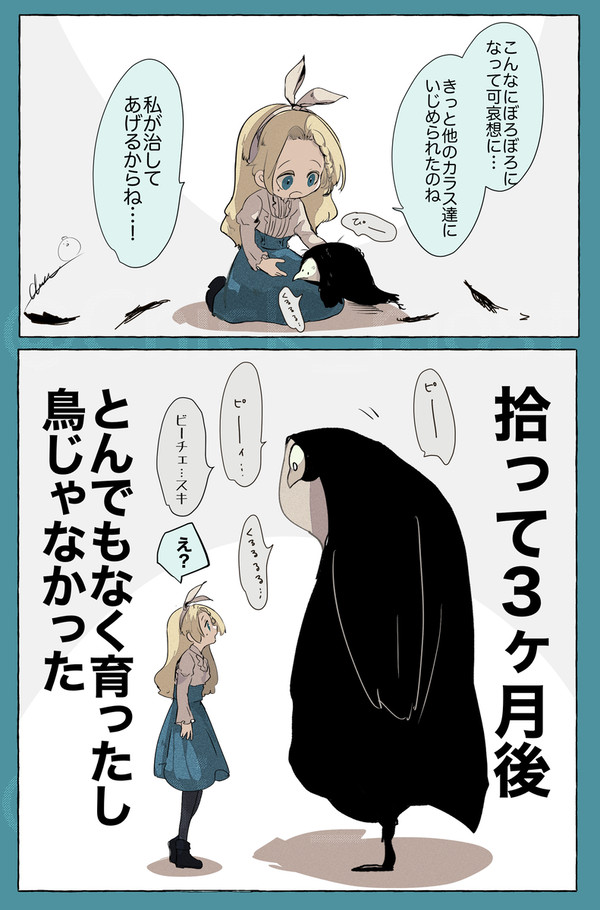 鳥だと思って拾ったら、ばかデカく育つタイプの異形だった
