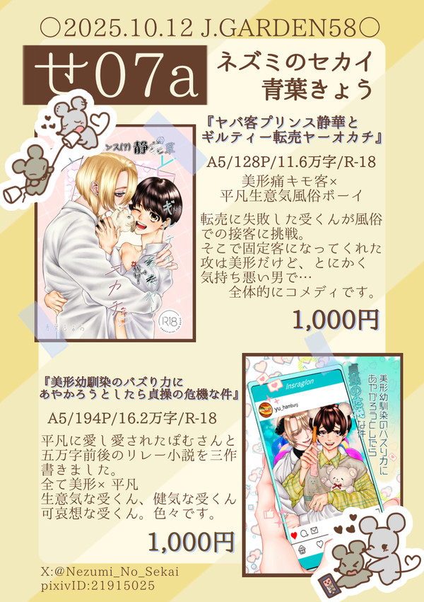 【J庭58】お品書き