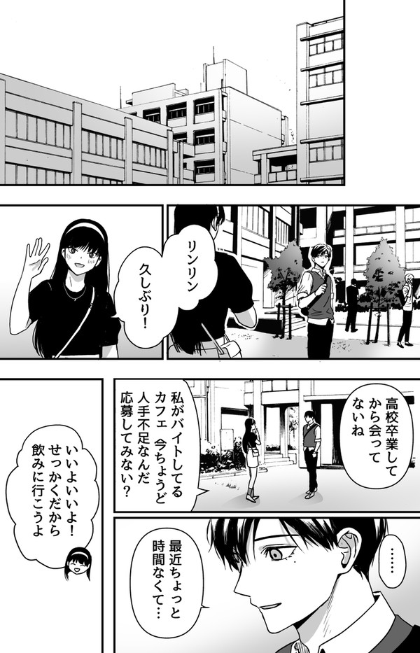 金持ち社長にパパ活される貧乏男子高校生の話4