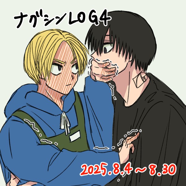ナグシンLOG