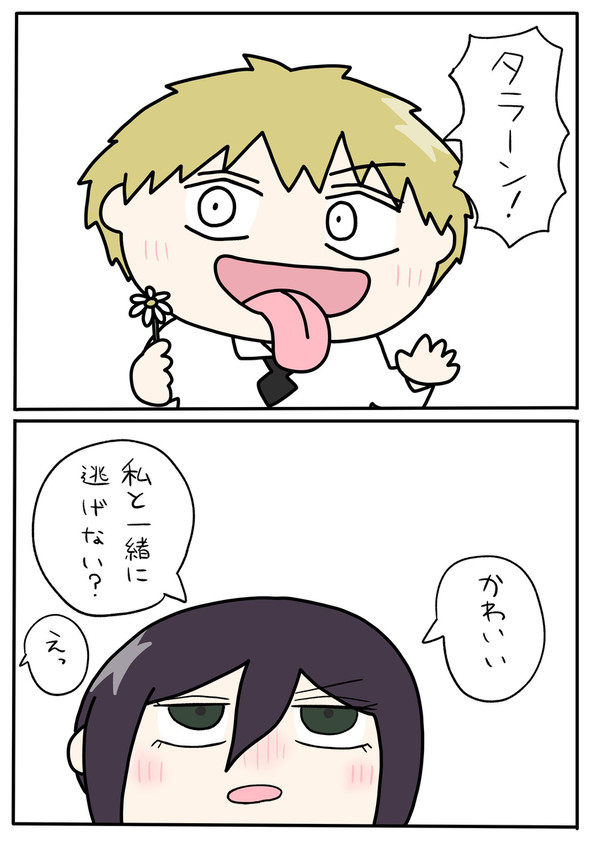 タラーン!